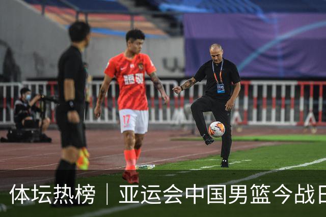 体坛热榜｜亚运会中国男篮今战日本，中国女篮世界排名降至第七